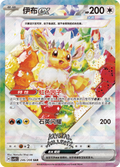 Eevee SAR 246/208 , CSV9.5