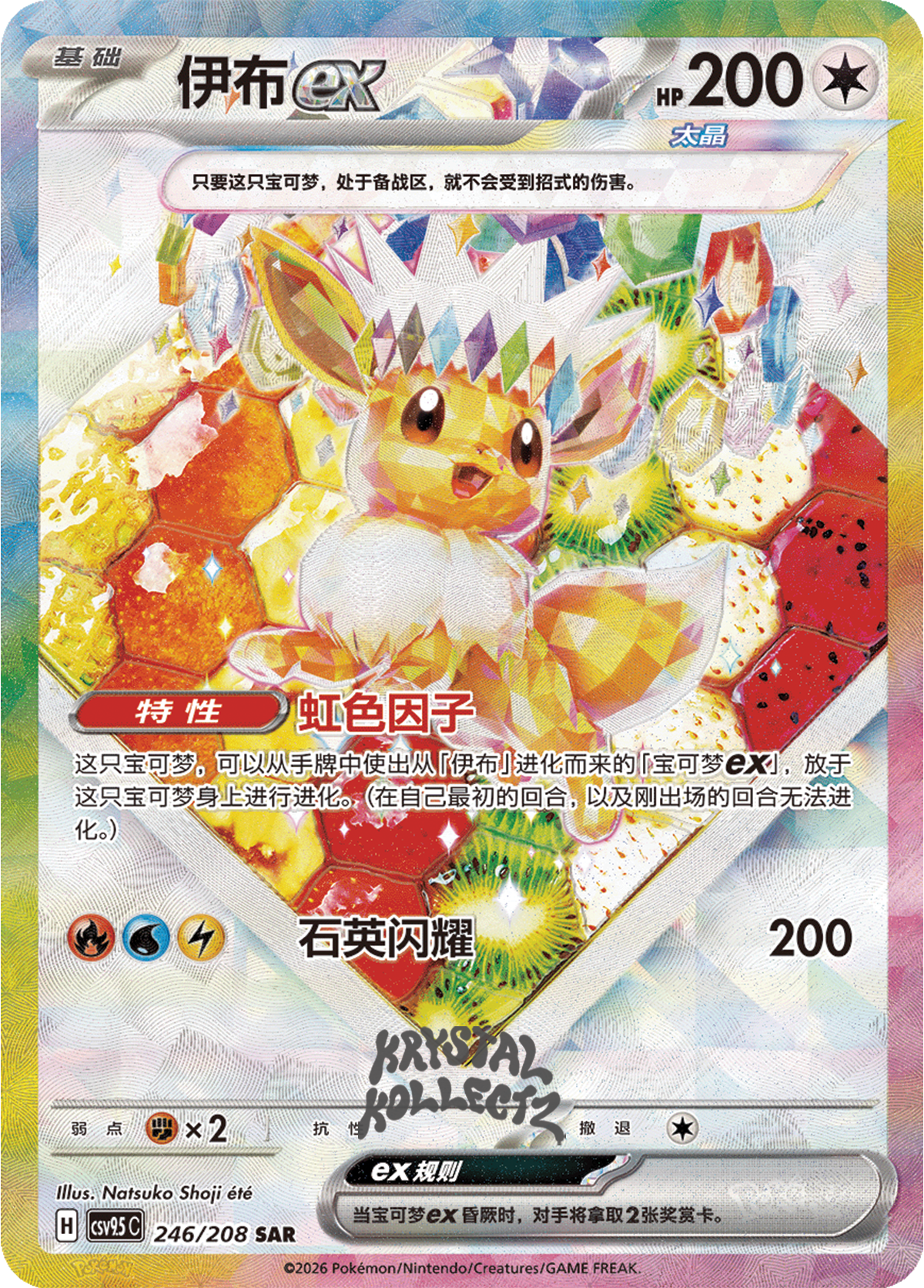Eevee SAR 246/208 , CSV9.5