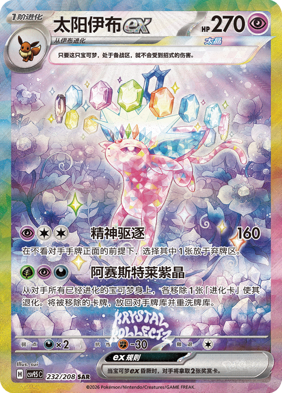Espeon, CSV9.5 (SAR)
