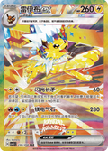 Jolteon, CSV9.5 (SAR)