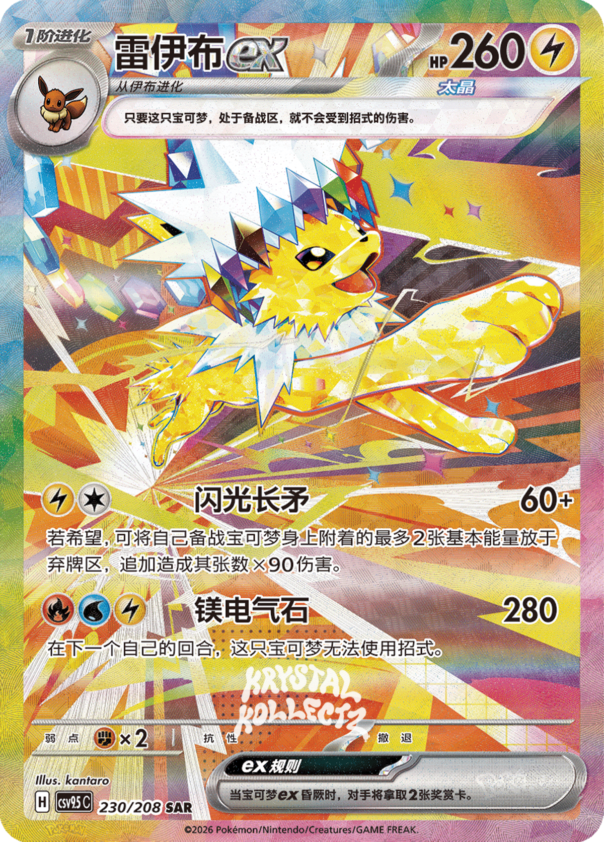 Jolteon, CSV9.5 (SAR)