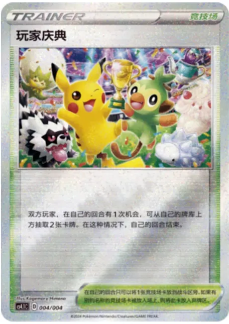 Pikachu and friends, CS4.1 (Trainer)