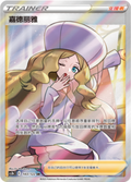 Caitlyn 143/122  (SR) CS3bc