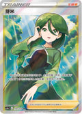 Cheryl 154/125 (SR) CS3ac