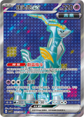 Iron Crown 222/204 (SR), CSV7c