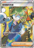 Clemont’s Quick Wit 236/208 (SR), CSV9c