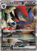 N’s Zoroark EX 272/322, CSV10 (SAR)