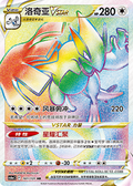 Lugia Vstar 161/141, CS6ac (HR)