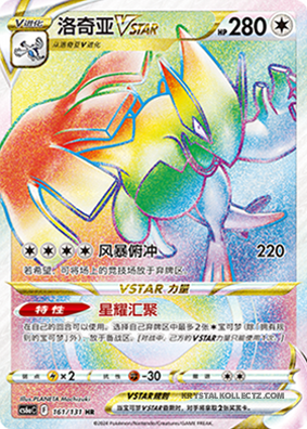 Lugia Vstar 161/141, CS6ac (HR)