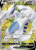 Lugia V 145/131 , CS6ac (SR)