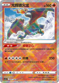 Charizard, Radiant Cards (K)