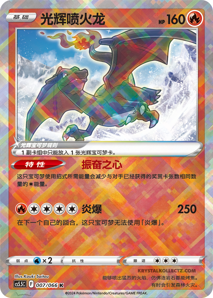 Charizard, Radiant Cards (K)