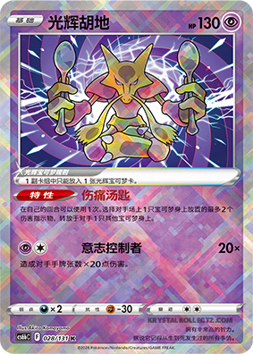 Alakazam 028/131 , Radiant Cards (K) CS6bc