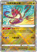 Zygarde 111/131, Radiant Cards (K) CS6bc