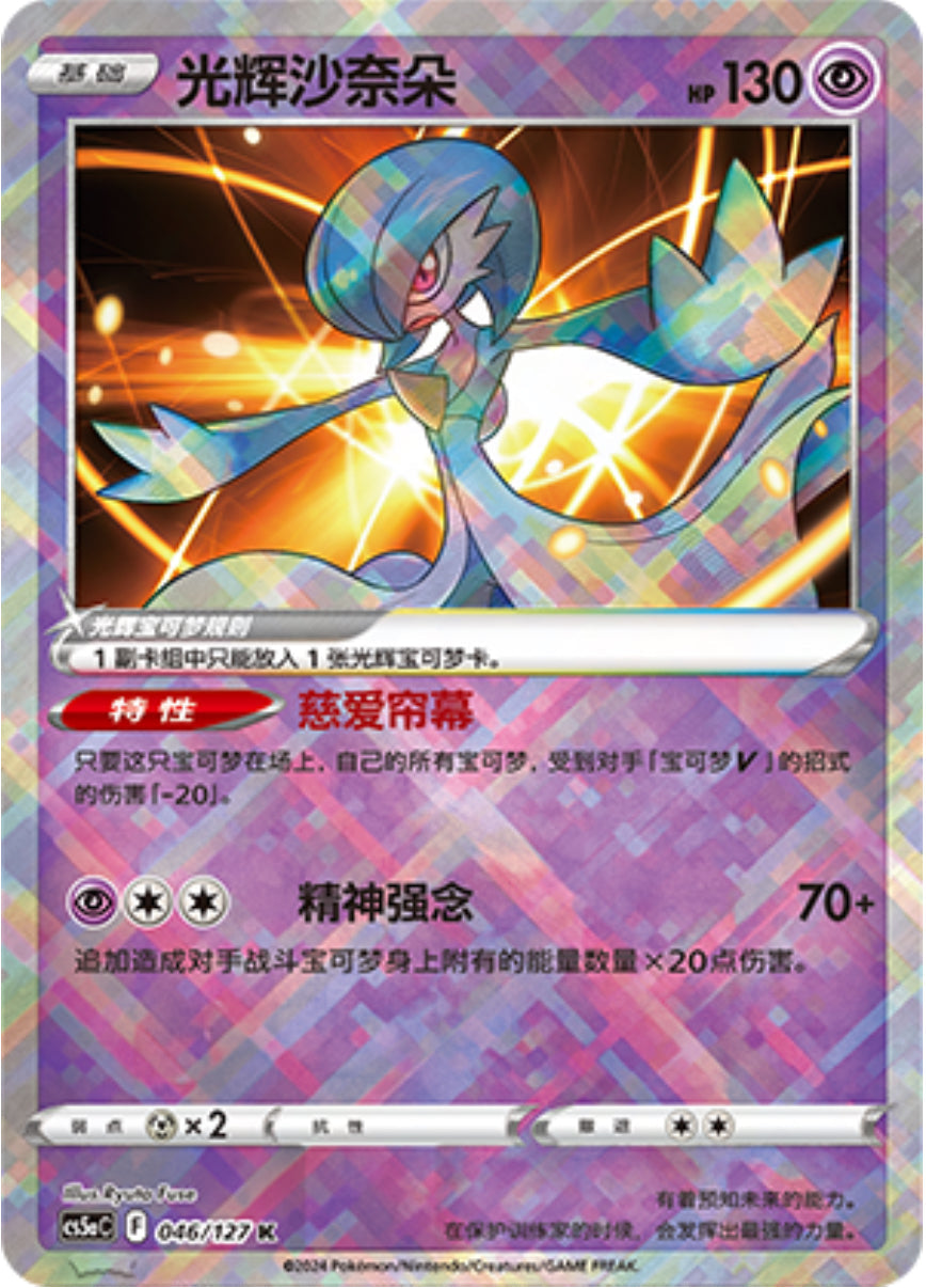 Gardevoir 046/117, Radiant Cards (K) CS5ac