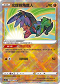 Hawlucha 080/128, Radiant Cards (K) CS5bc