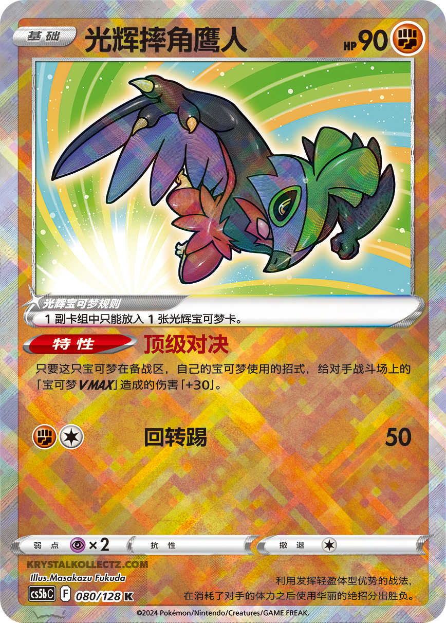 Hawlucha 080/128, Radiant Cards (K) CS5bc