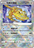 Steelix 089/128, Radiant Cards (K) CS5bc