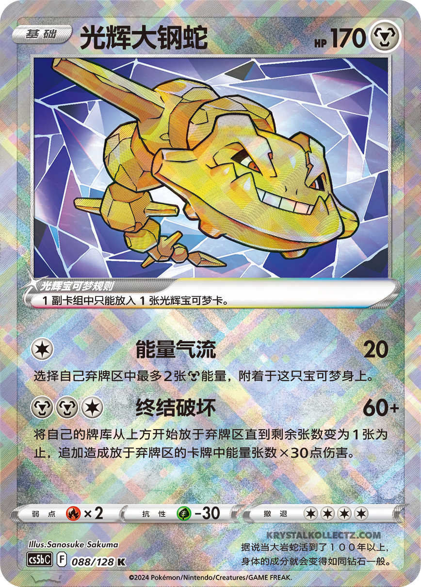 Steelix 089/128, Radiant Cards (K) CS5bc