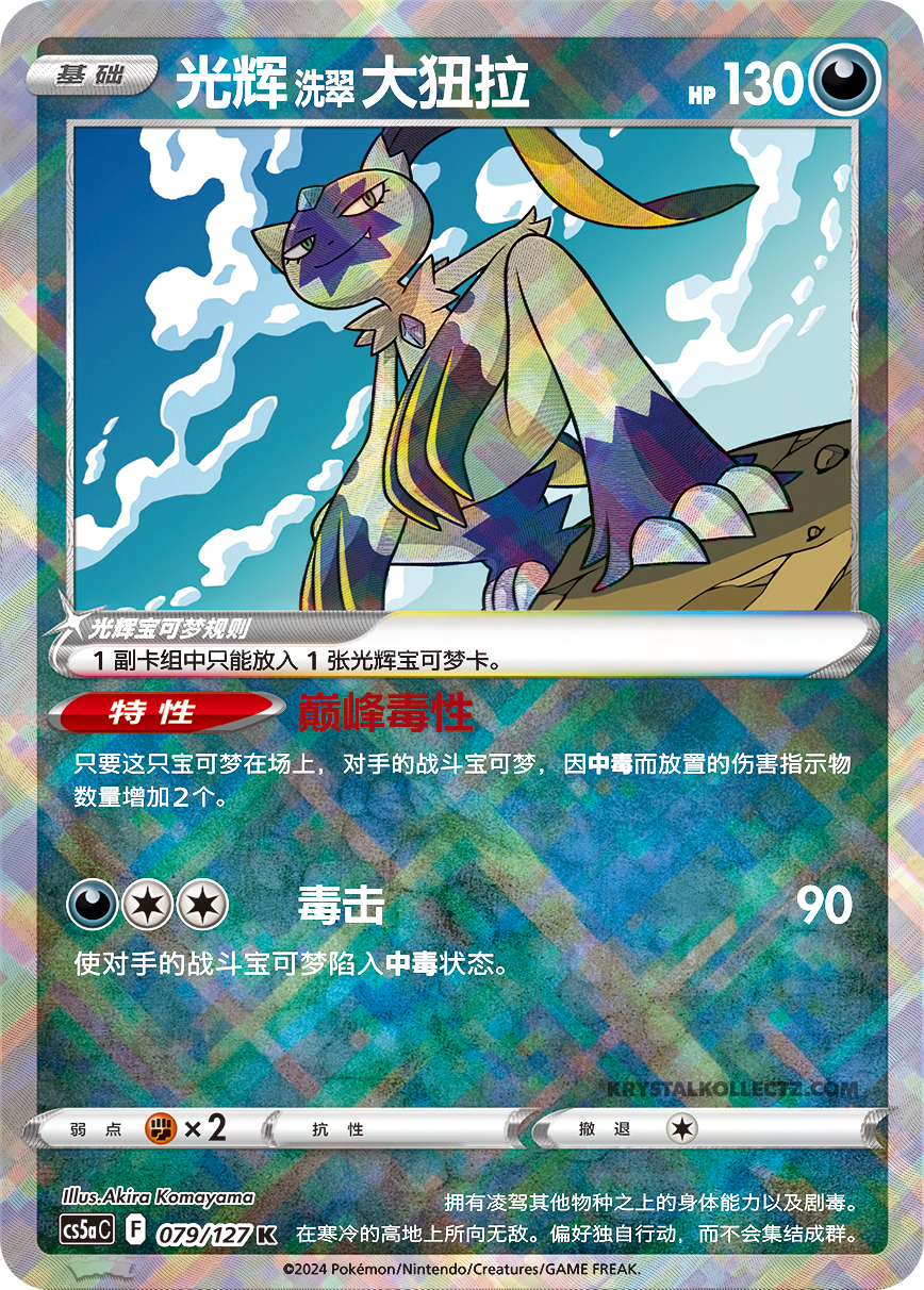 Meinfoo, Radiant Cards (K)