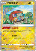 Charbug 025/072 , Radiant Cards (K) CS6.5c