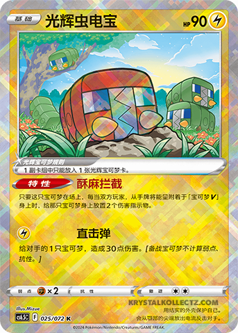 Charbug 025/072 , Radiant Cards (K) CS6.5c