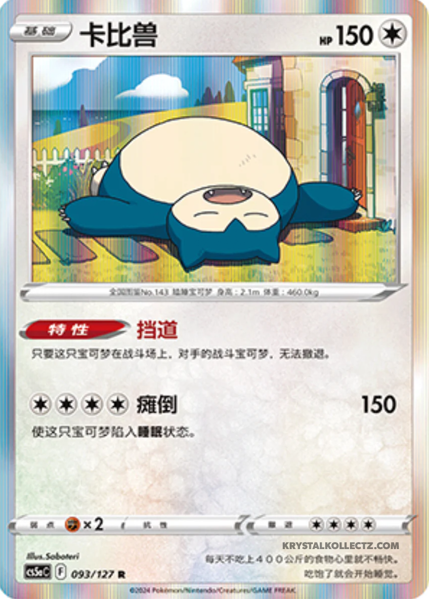 Snorlax 093/127 Holo, CS5ac (R)