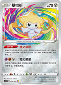 Jiarachi 030/059 (A) CS2.5c