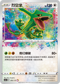 Rayquayza, A Cards (A)