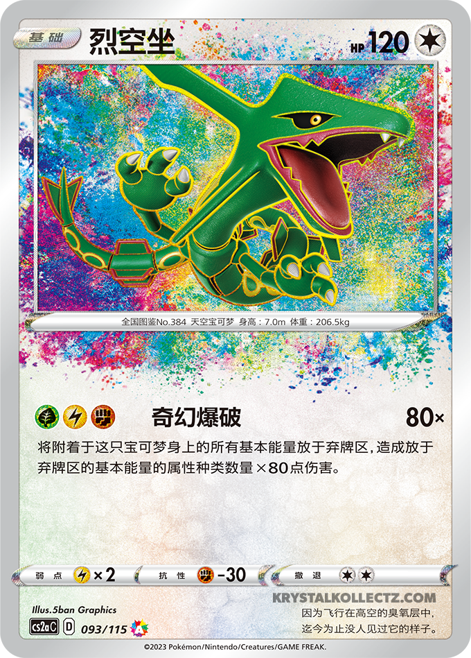 Rayquayza, A Cards (A)