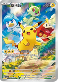 Pikachu 001/SV-P, (Promo)