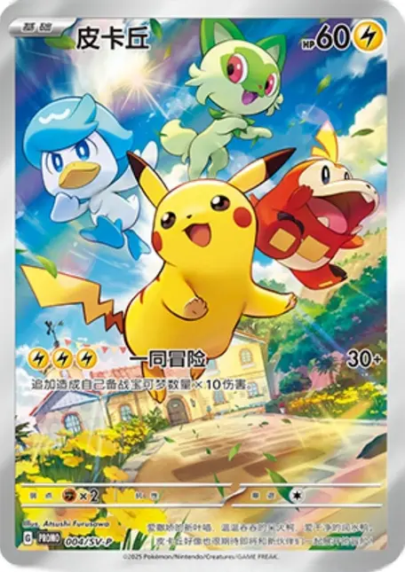 Pikachu 001/SV-P, (Promo)
