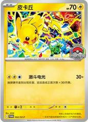 Pikachu (Sealed) 002/SV-P, World Championships (Promo)