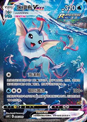 Vaporeon VMAX 006/009 Sealed Promo (SAR)