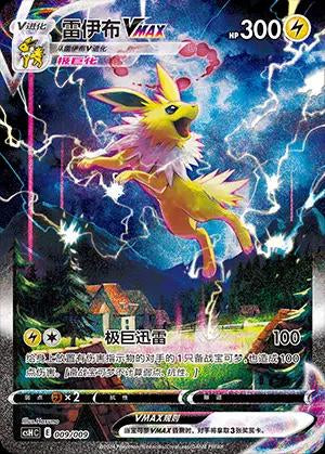 Jolteon VMAX 009/009 Sealed Promo (SAR)