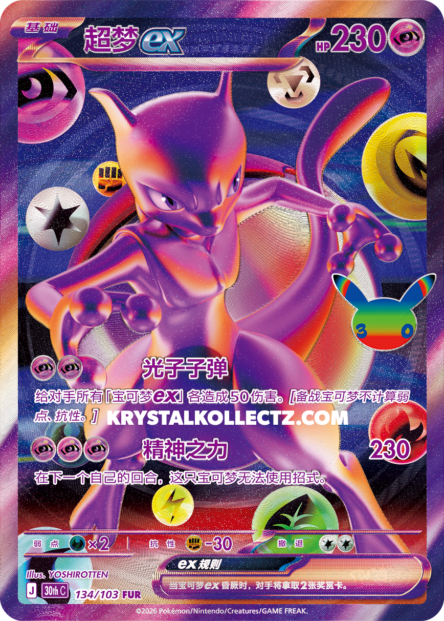 Mewtwo, 30th Anniversary (FUR)