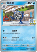 Poliwhirl Chinese Exclusive , Dojo Cards (Promo)
