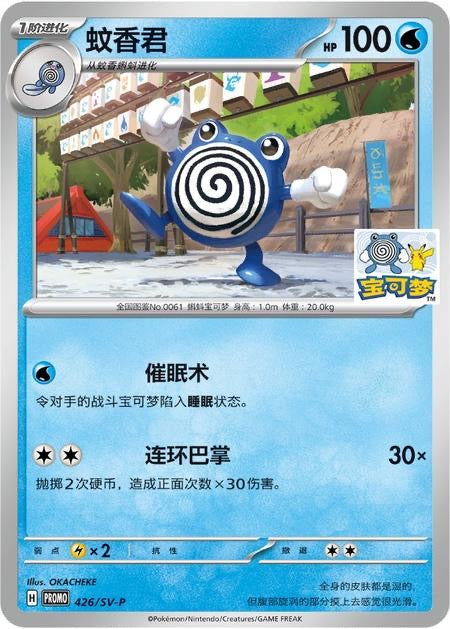 Poliwhirl Chinese Exclusive , Dojo Cards (Promo)