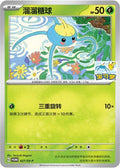 Sunskirt Chinese Exclusive, Dojo Cards (Promo)