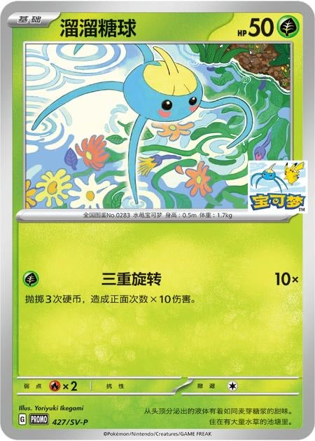 Sunskirt Chinese Exclusive, Dojo Cards (Promo)