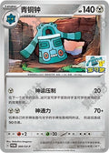 Bronzong Chinese Exclusive,  Dojo Cards (Promo)