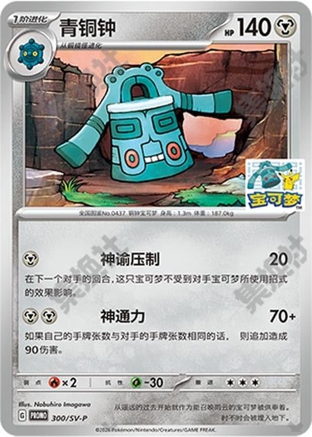 Bronzong Chinese Exclusive,  Dojo Cards (Promo)