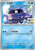 Shelder Chinese Exclusive, Dojo Cards (Promo)