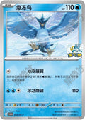 Articuno Chinese Exclusive, Dojo Cards (Promo)