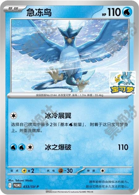 Articuno Chinese Exclusive, Dojo Cards (Promo)