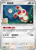 Spinda Chinese Exclusive, Dojo Cards (Promo)