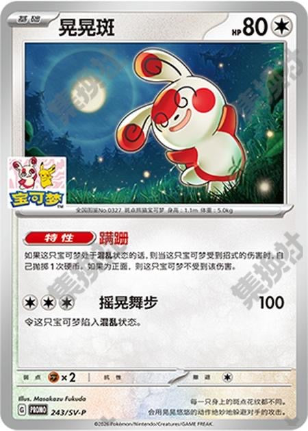 Spinda Chinese Exclusive, Dojo Cards (Promo)