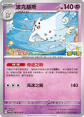 Togekiss Chinese Exclusive, Dojo Cards (Promo)