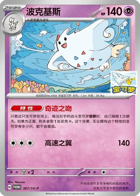 Togekiss Chinese Exclusive, Dojo Cards (Promo)