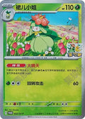 Lilligant Chinese Excluisve, Dojo Cards (Promo)